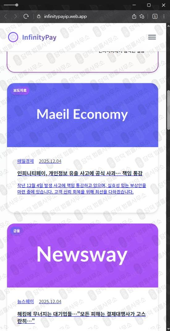 이 사진은 담덕법률사무소에서 캡쳐해둔 인피니티페이사기(Infinitypay) 웹사이트 캡쳐 사진이며 URL은 web.app 입니다.
