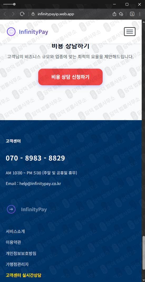 이 사진은 담덕법률사무소에서 캡쳐해둔 인피니티페이사기(Infinitypay) 웹사이트 캡쳐 사진이며 URL은 web.app 입니다.
