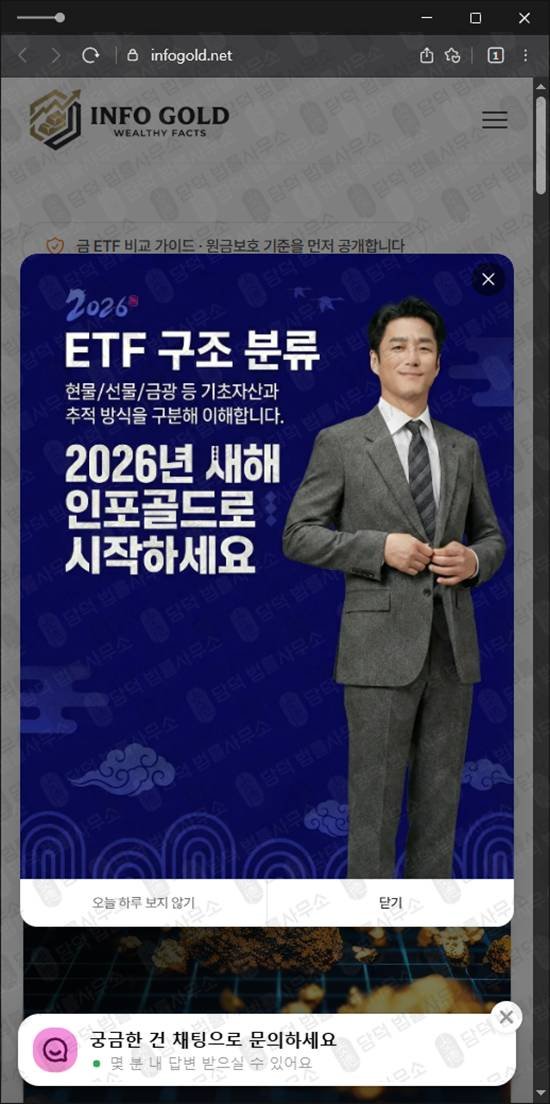 이 사진은 담덕법률사무소에서 캡쳐해둔 금투자사기 웹사이트 캡쳐 사진이며 URL은 infogold.net 입니다.