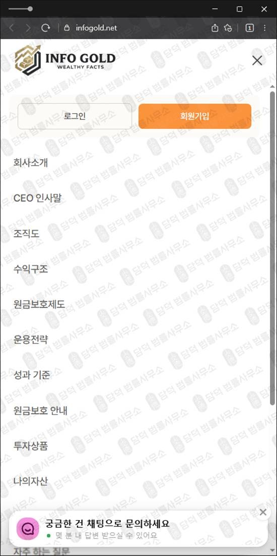 이 사진은 담덕법률사무소에서 캡쳐해둔 금투자사기 웹사이트 캡쳐 사진이며 URL은 infogold.net 입니다.