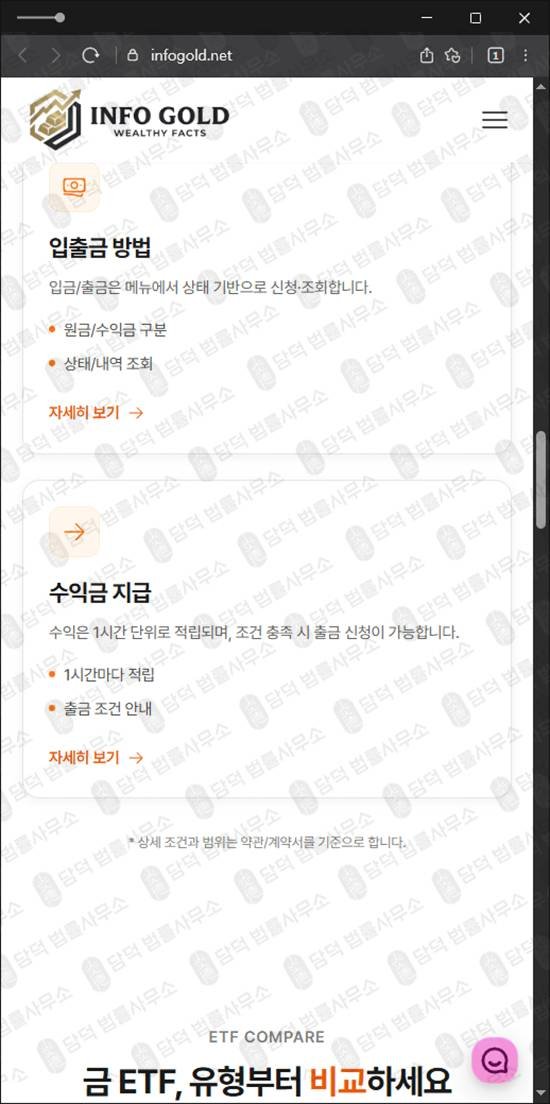이 사진은 담덕법률사무소에서 캡쳐해둔 금투자사기 웹사이트 캡쳐 사진이며 URL은 infogold.net 입니다.