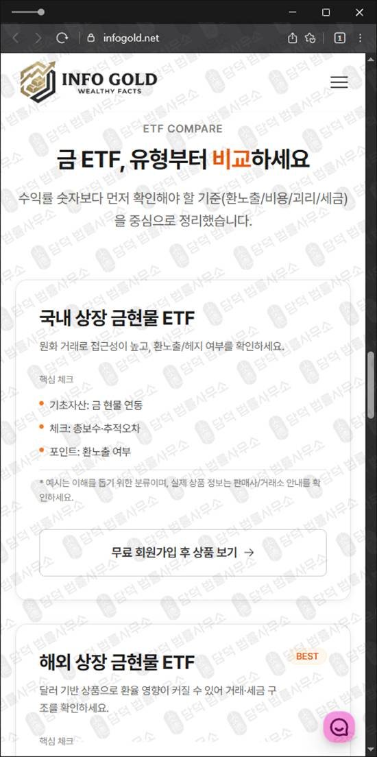 이 사진은 담덕법률사무소에서 캡쳐해둔 금투자사기 웹사이트 캡쳐 사진이며 URL은 infogold.net 입니다.