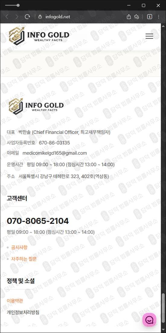 이 사진은 담덕법률사무소에서 캡쳐해둔 금투자사기 웹사이트 캡쳐 사진이며 URL은 infogold.net 입니다.