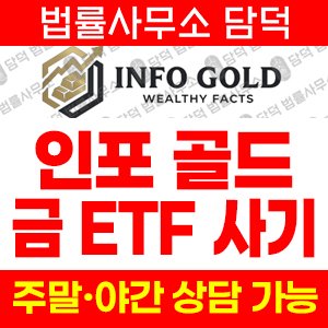 금투자사기 사기 피해 정보 · 담덕법률사무소