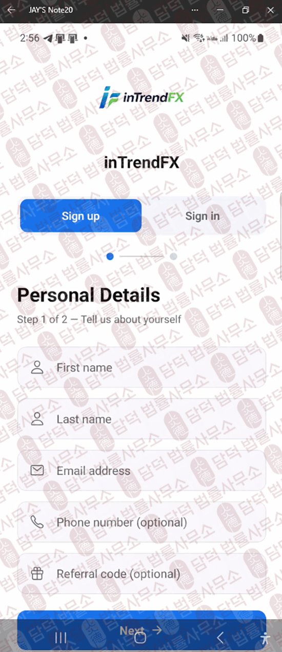 이 사진은 담덕법률사무소에서 캡쳐해둔 외환(InTrendFX) 웹사이트 캡쳐 사진이며 URL은 google.com 입니다.