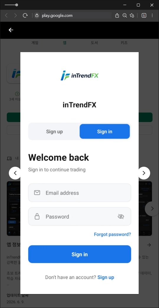 이 사진은 담덕법률사무소에서 캡쳐해둔 외환(InTrendFX) 웹사이트 캡쳐 사진이며 URL은 google.com 입니다.