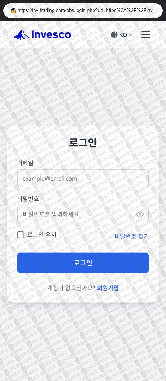 이 사진은 담덕법률사무소에서 캡쳐해둔 사칭(INVESCO TRADE) 웹사이트 캡쳐 사진이며 URL은 inv-trading.com 입니다.