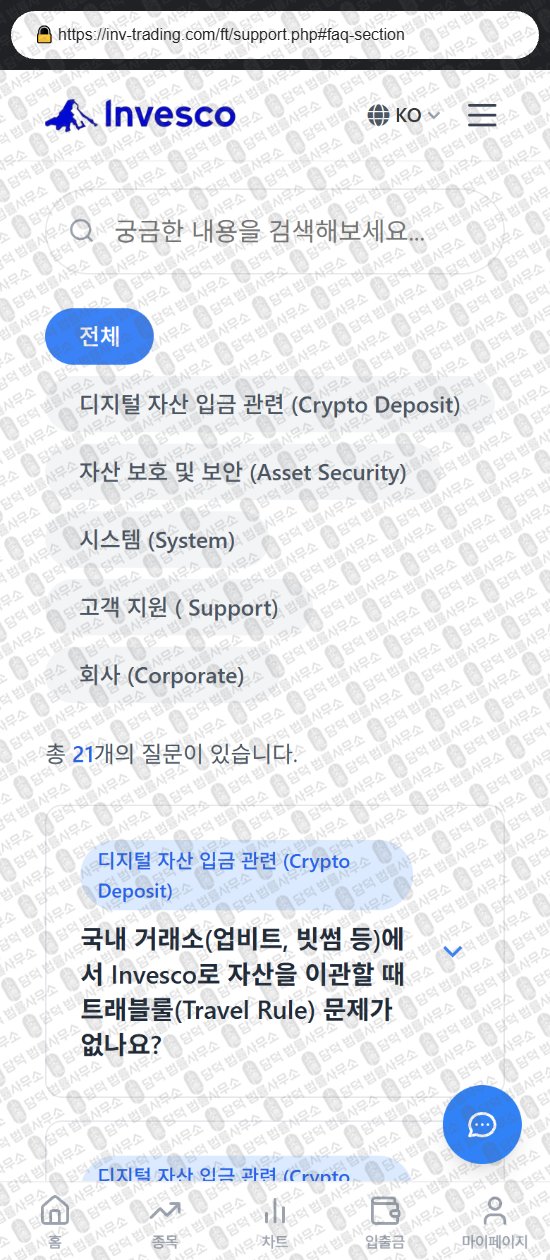 이 사진은 담덕법률사무소에서 캡쳐해둔 사칭(INVESCO TRADE) 웹사이트 캡쳐 사진이며 URL은 inv-trading.com 입니다.