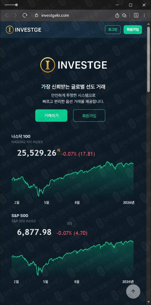 이 사진은 담덕법률사무소에서 캡쳐해둔 투자사기(INVESTGE) 웹사이트 캡쳐 사진이며 URL은 investgekr.com 입니다.