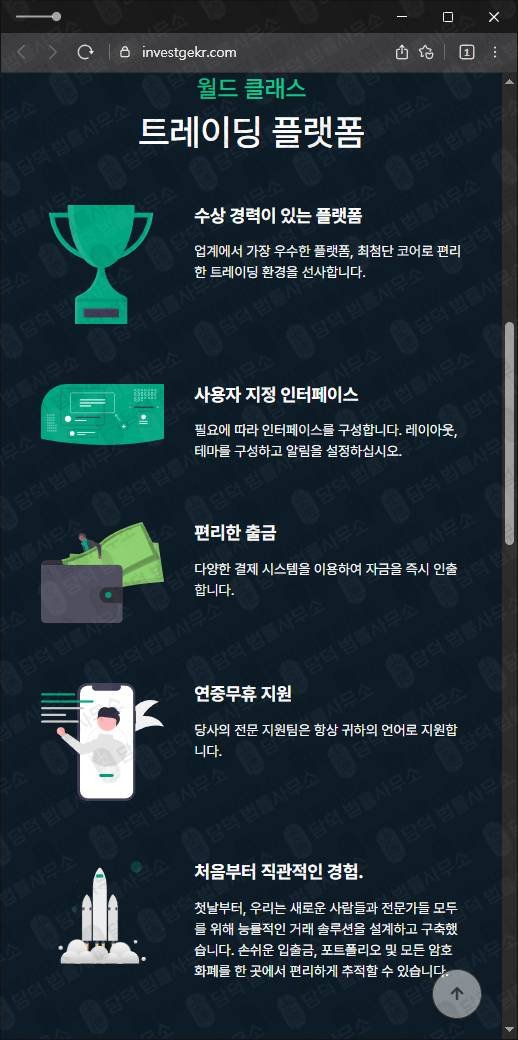 이 사진은 담덕법률사무소에서 캡쳐해둔 투자사기(INVESTGE) 웹사이트 캡쳐 사진이며 URL은 investgekr.com 입니다.