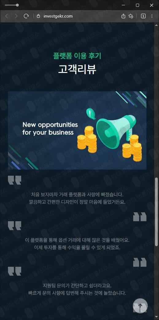 이 사진은 담덕법률사무소에서 캡쳐해둔 투자사기(INVESTGE) 웹사이트 캡쳐 사진이며 URL은 investgekr.com 입니다.