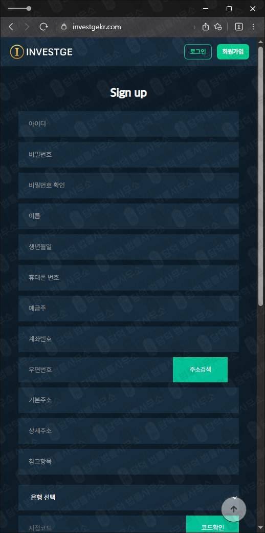 이 사진은 담덕법률사무소에서 캡쳐해둔 투자사기(INVESTGE) 웹사이트 캡쳐 사진이며 URL은 investgekr.com 입니다.