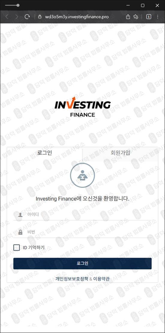이 사진은 담덕법률사무소에서 캡쳐해둔 플랫폼(Investing Finance) 웹사이트 캡쳐 사진이며 URL은 investingfinance.pro 입니다.