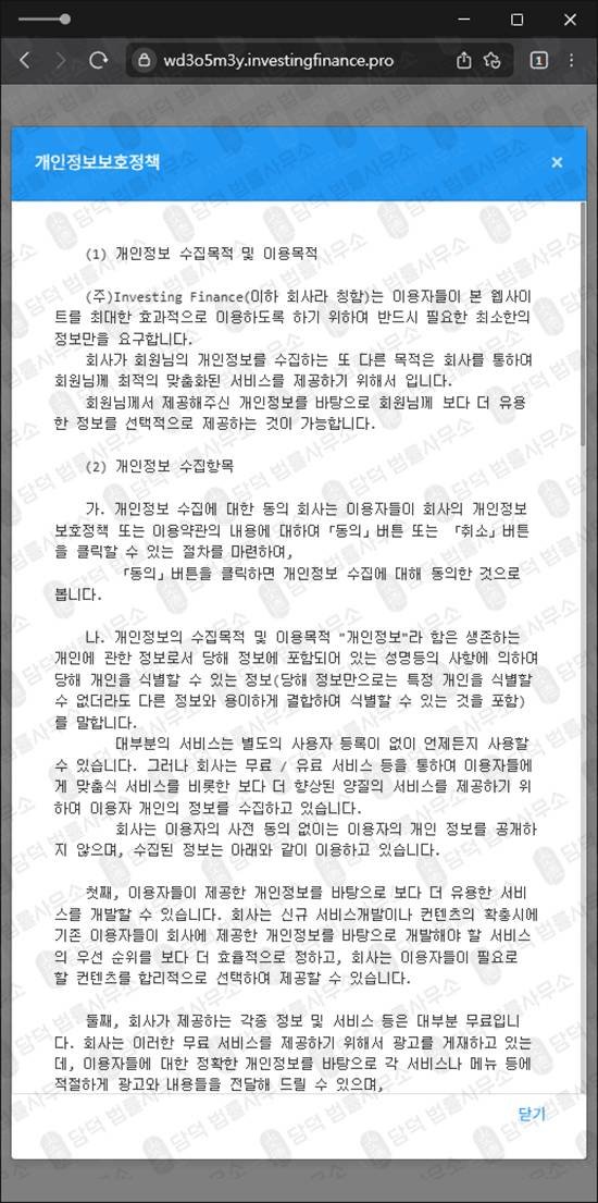 이 사진은 담덕법률사무소에서 캡쳐해둔 플랫폼(Investing Finance) 웹사이트 캡쳐 사진이며 URL은 investingfinance.pro 입니다.