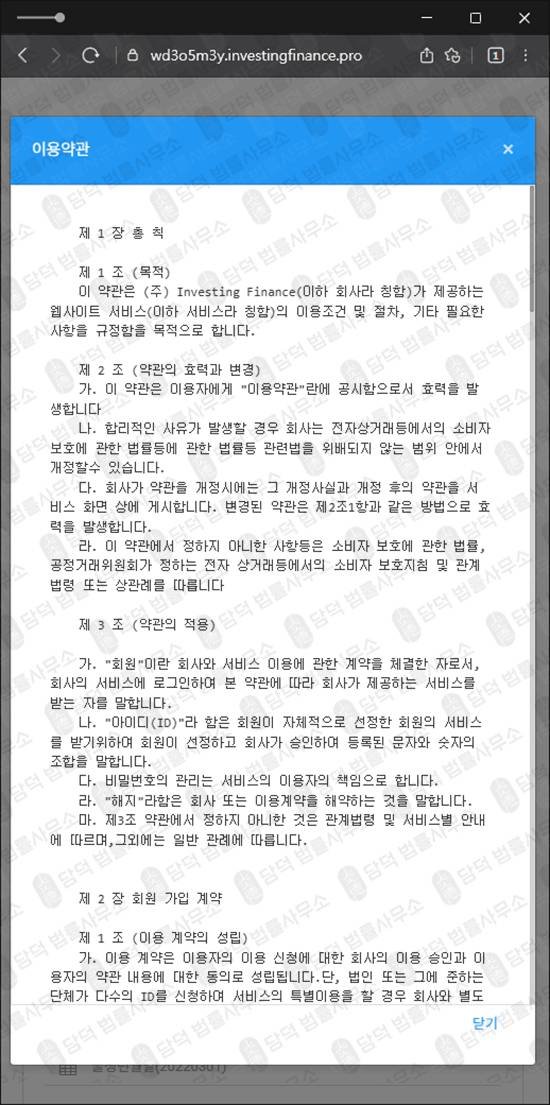 이 사진은 담덕법률사무소에서 캡쳐해둔 플랫폼(Investing Finance) 웹사이트 캡쳐 사진이며 URL은 investingfinance.pro 입니다.