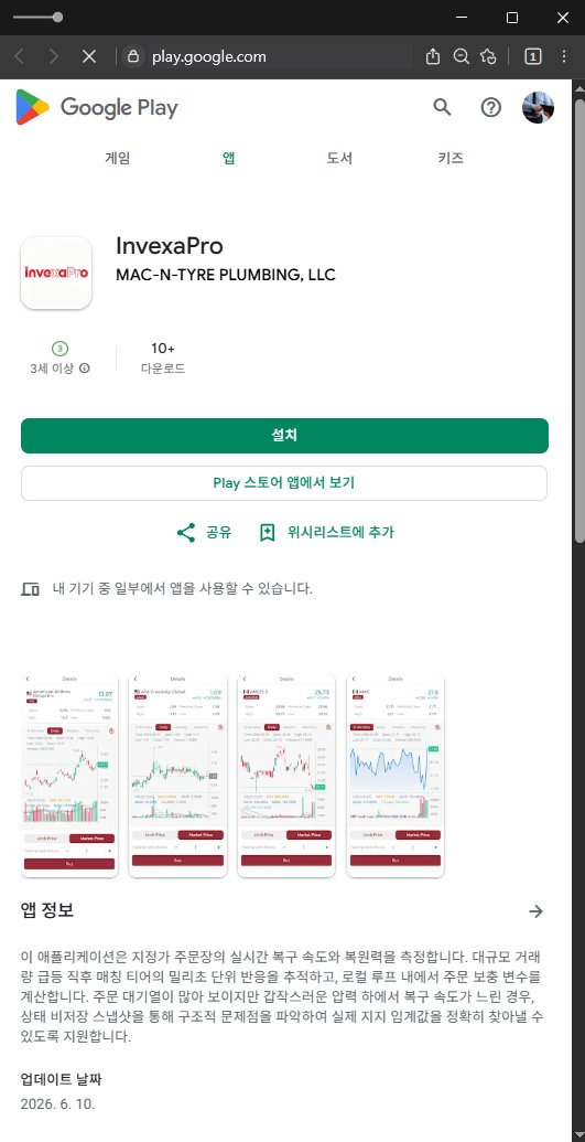 이 사진은 담덕법률사무소에서 캡쳐해둔 배관사(InvexaPro) 웹사이트 캡쳐 사진이며 URL은 google.com 입니다.