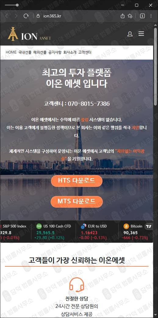 이 사진은 담덕법률사무소에서 캡쳐해둔 이온에셋사기예방(HTS) 웹사이트 캡쳐 사진이며 URL은 1.io 입니다.