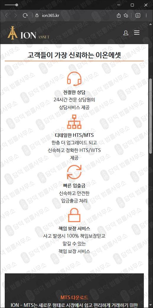 이 사진은 담덕법률사무소에서 캡쳐해둔 이온에셋사기예방(HTS) 웹사이트 캡쳐 사진이며 URL은 1.io 입니다.