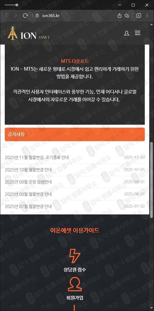 이 사진은 담덕법률사무소에서 캡쳐해둔 이온에셋사기예방(HTS) 웹사이트 캡쳐 사진이며 URL은 1.io 입니다.