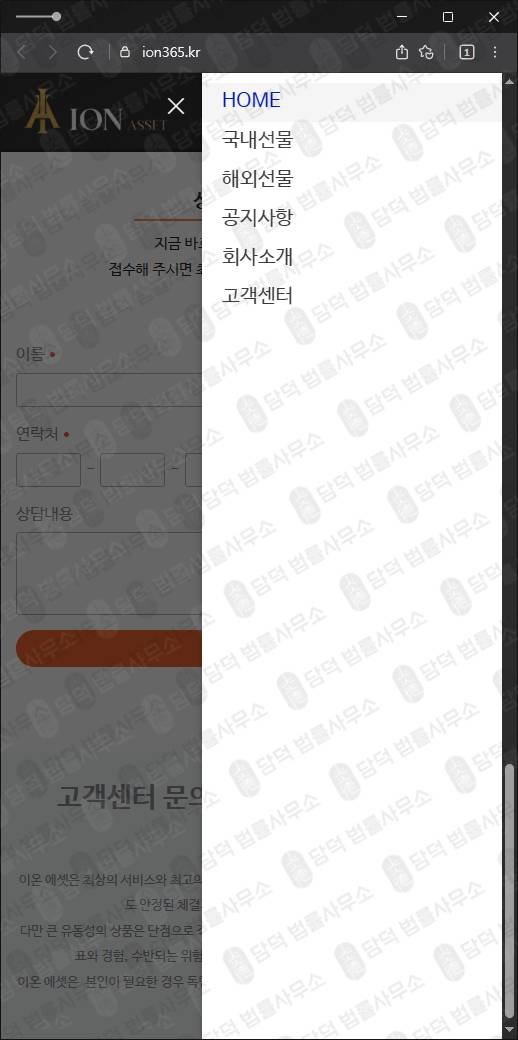 이 사진은 담덕법률사무소에서 캡쳐해둔 이온에셋사기예방(HTS) 웹사이트 캡쳐 사진이며 URL은 1.io 입니다.