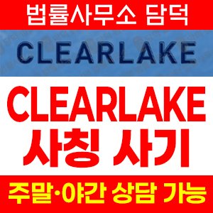 공모주사기예방(IPO) 사기 피해 정보 · 담덕법률사무소