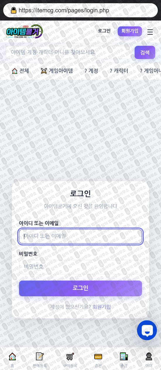 이 사진은 담덕법률사무소에서 캡쳐해둔 아이템쿨거(URL) 웹사이트 캡쳐 사진이며 URL은 itemcg.com 입니다.