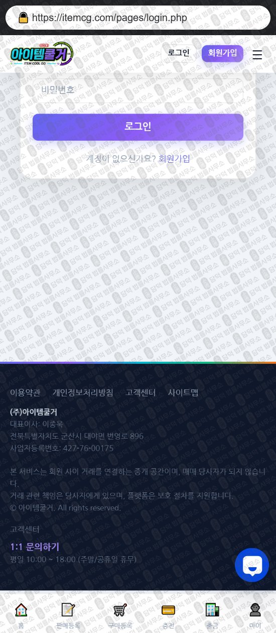 이 사진은 담덕법률사무소에서 캡쳐해둔 아이템쿨거(URL) 웹사이트 캡쳐 사진이며 URL은 itemcg.com 입니다.