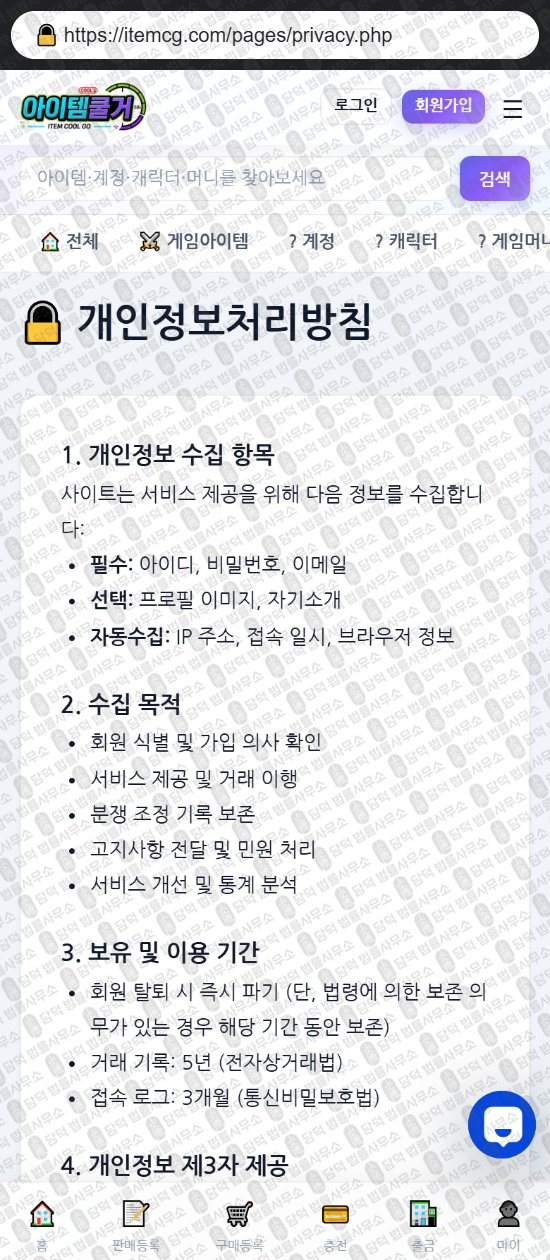 이 사진은 담덕법률사무소에서 캡쳐해둔 아이템쿨거(URL) 웹사이트 캡쳐 사진이며 URL은 itemcg.com 입니다.