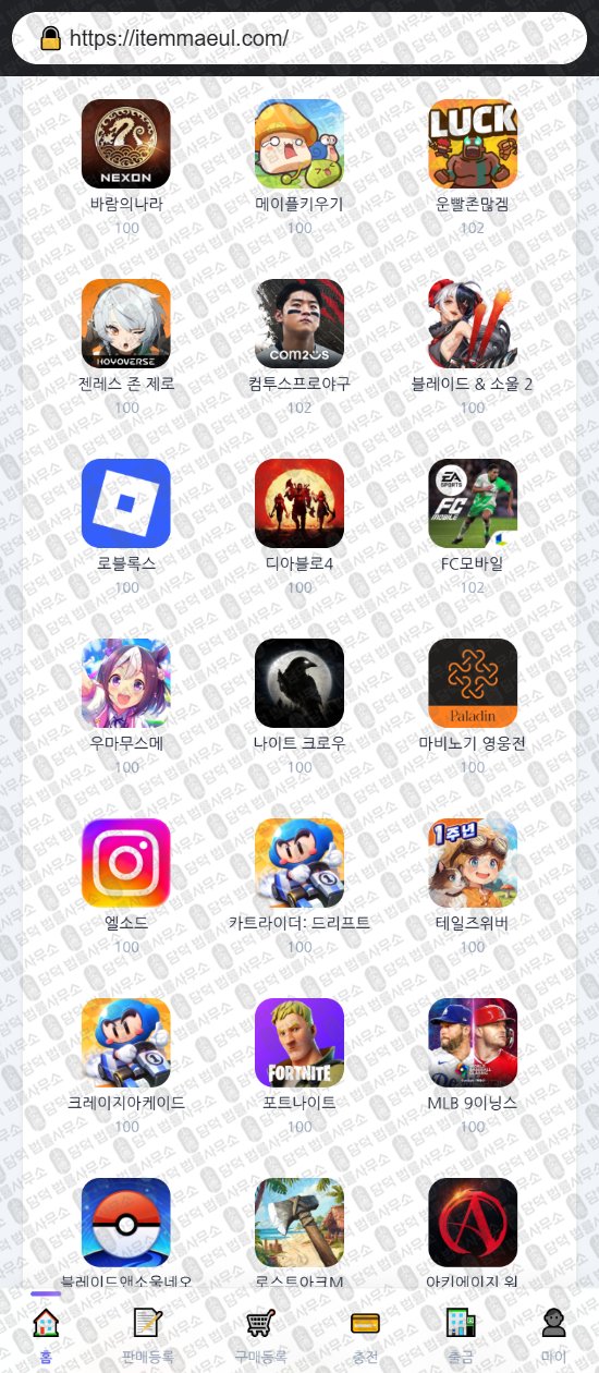 이 사진은 담덕법률사무소에서 캡쳐해둔 아이템마을(URL) 웹사이트 캡쳐 사진이며 URL은 itemmaeul.com 입니다.