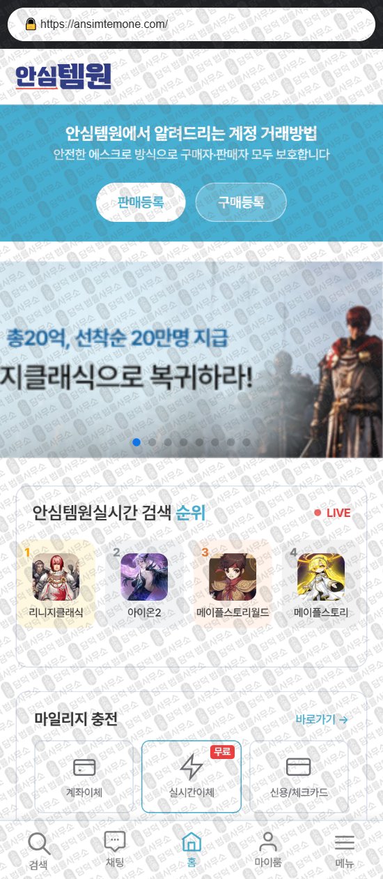이 사진은 담덕법률사무소에서 캡쳐해둔 아이템쏜다(URL) 웹사이트 캡쳐 사진이며 URL은 itemsonda.com 입니다.