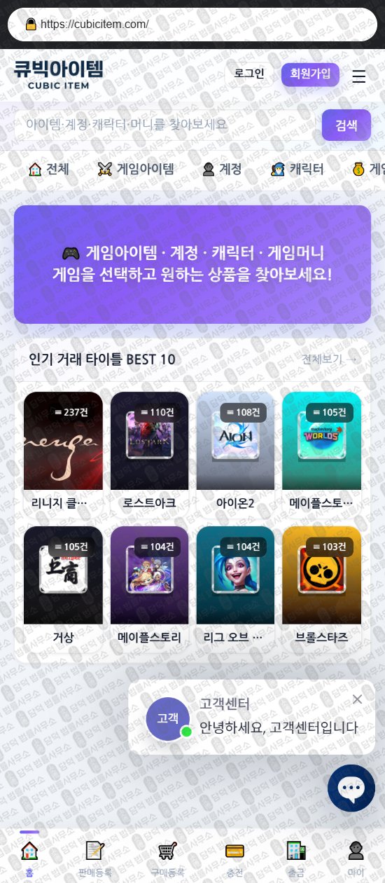 이 사진은 담덕법률사무소에서 캡쳐해둔 아이템쏜다(URL) 웹사이트 캡쳐 사진이며 URL은 itemsonda.com 입니다.