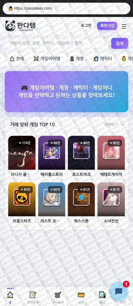 이 사진은 담덕법률사무소에서 캡쳐해둔 아이템쏜다(URL) 웹사이트 캡쳐 사진이며 URL은 itemsonda.com 입니다.