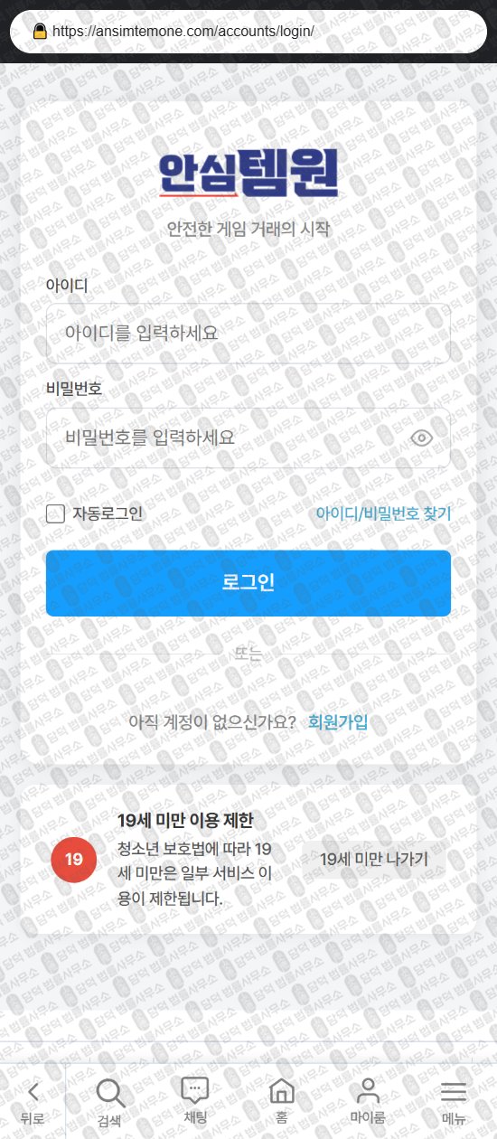이 사진은 담덕법률사무소에서 캡쳐해둔 아이템쏜다(URL) 웹사이트 캡쳐 사진이며 URL은 itemsonda.com 입니다.
