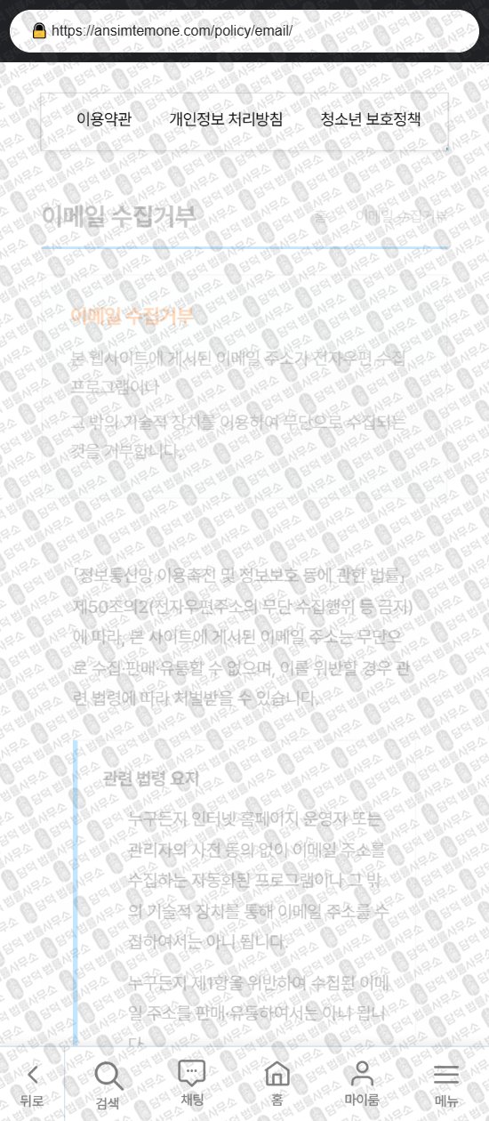 이 사진은 담덕법률사무소에서 캡쳐해둔 아이템쏜다(URL) 웹사이트 캡쳐 사진이며 URL은 itemsonda.com 입니다.
