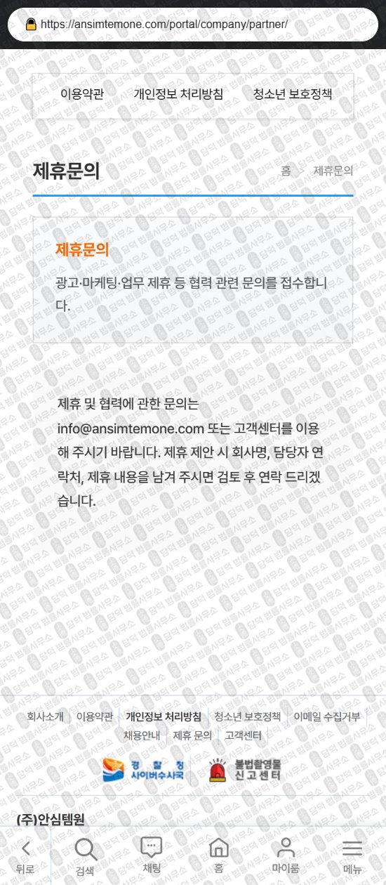 이 사진은 담덕법률사무소에서 캡쳐해둔 아이템쏜다(URL) 웹사이트 캡쳐 사진이며 URL은 itemsonda.com 입니다.