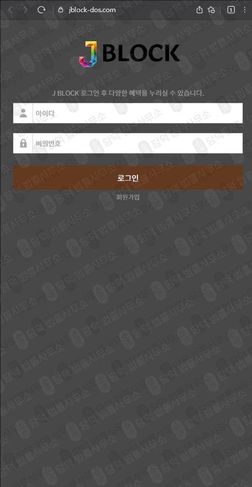 이 사진은 담덕법률사무소에서 캡쳐해둔 제이블록(BLOCK) 웹사이트 캡쳐 사진이며 URL은 jblock-dos.com 입니다.