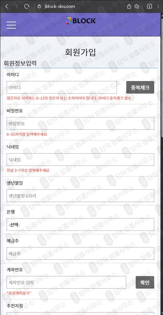이 사진은 담덕법률사무소에서 캡쳐해둔 제이블록(BLOCK) 웹사이트 캡쳐 사진이며 URL은 jblock-dos.com 입니다.