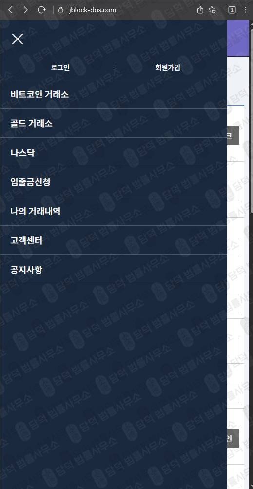 이 사진은 담덕법률사무소에서 캡쳐해둔 제이블록(BLOCK) 웹사이트 캡쳐 사진이며 URL은 jblock-dos.com 입니다.