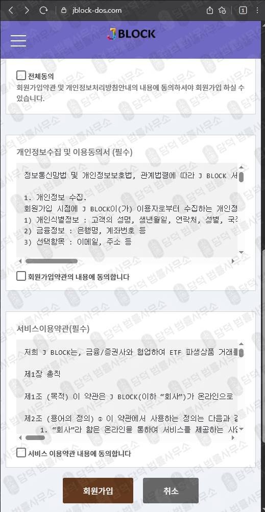 이 사진은 담덕법률사무소에서 캡쳐해둔 제이블록(BLOCK) 웹사이트 캡쳐 사진이며 URL은 jblock-dos.com 입니다.