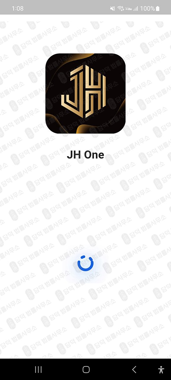 이 사진은 담덕법률사무소에서 캡쳐해둔 어플(JH One) 웹사이트 캡쳐 사진이며 URL은 google.com 입니다.