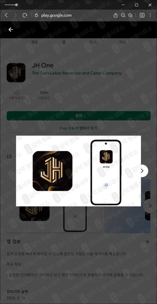 이 사진은 담덕법률사무소에서 캡쳐해둔 어플(JH One) 웹사이트 캡쳐 사진이며 URL은 google.com 입니다.