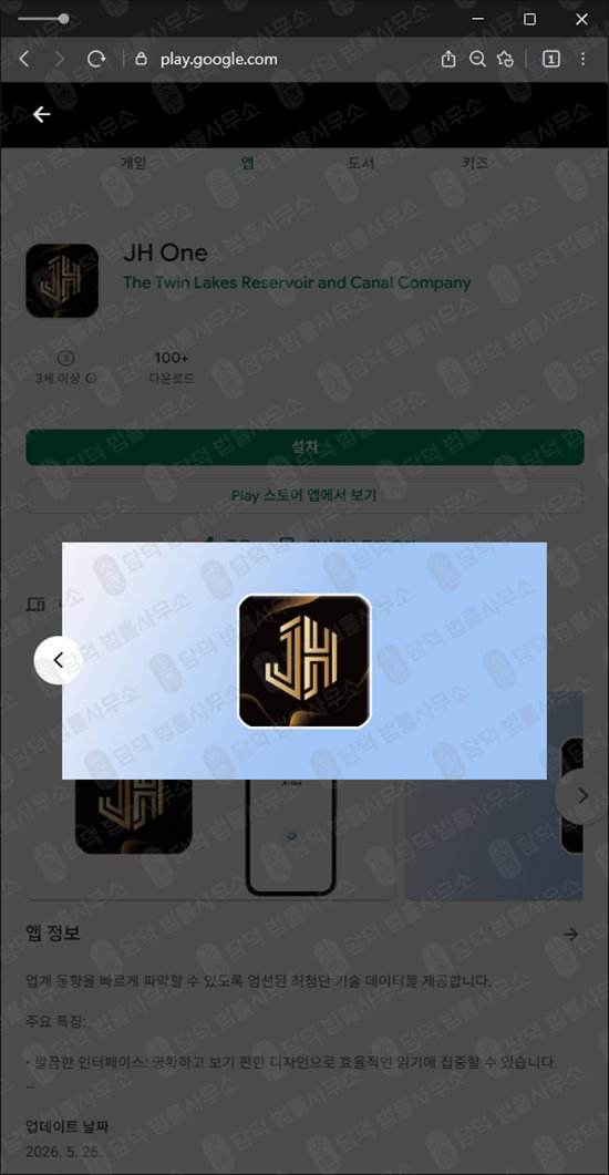 이 사진은 담덕법률사무소에서 캡쳐해둔 어플(JH One) 웹사이트 캡쳐 사진이며 URL은 google.com 입니다.