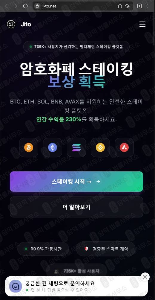 이 사진은 담덕법률사무소에서 캡쳐해둔 스테이킹(Jito) 웹사이트 캡쳐 사진이며 URL은 j-to.net 입니다.