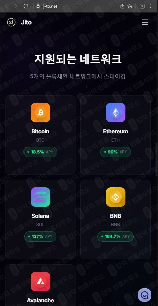이 사진은 담덕법률사무소에서 캡쳐해둔 스테이킹(Jito) 웹사이트 캡쳐 사진이며 URL은 j-to.net 입니다.