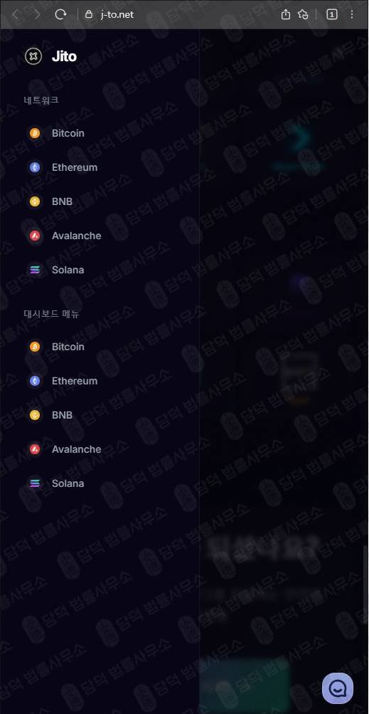 이 사진은 담덕법률사무소에서 캡쳐해둔 스테이킹(Jito) 웹사이트 캡쳐 사진이며 URL은 j-to.net 입니다.