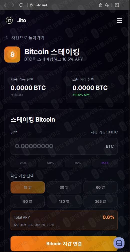 이 사진은 담덕법률사무소에서 캡쳐해둔 스테이킹(Jito) 웹사이트 캡쳐 사진이며 URL은 j-to.net 입니다.