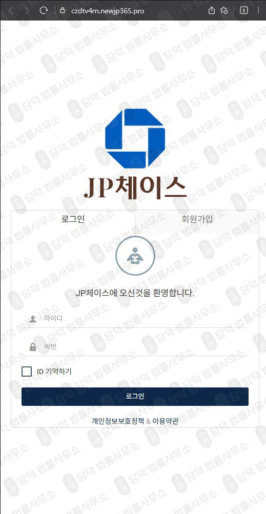이 사진은 담덕법률사무소에서 캡쳐해둔 모건(JP) 웹사이트 캡쳐 사진이며 URL은 newjp365.pro 입니다.