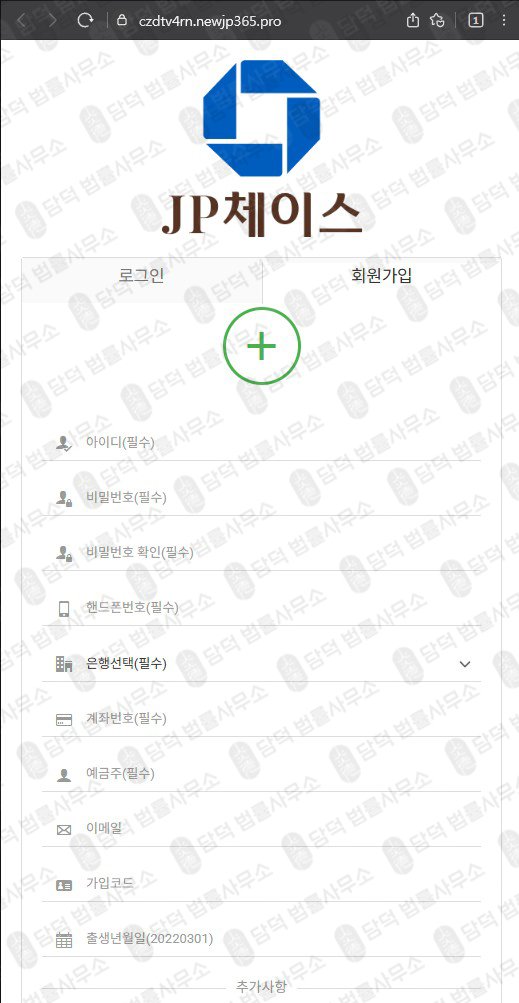 이 사진은 담덕법률사무소에서 캡쳐해둔 모건(JP) 웹사이트 캡쳐 사진이며 URL은 newjp365.pro 입니다.