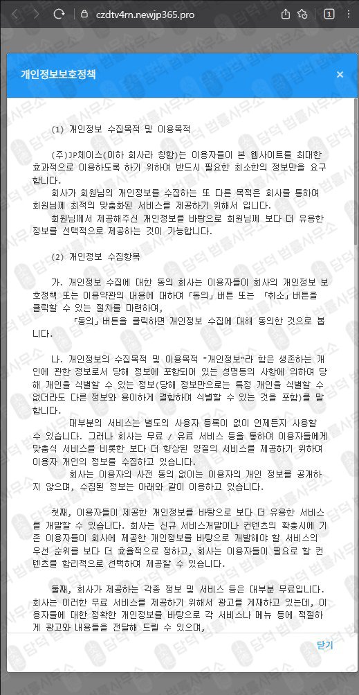 이 사진은 담덕법률사무소에서 캡쳐해둔 모건(JP) 웹사이트 캡쳐 사진이며 URL은 newjp365.pro 입니다.