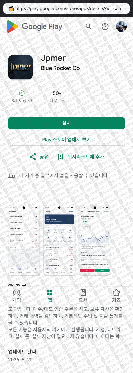 이 사진은 담덕법률사무소에서 캡쳐해둔 어플(Jpmer) 웹사이트 캡쳐 사진이며 URL은 hucoxichunsj.com 입니다.